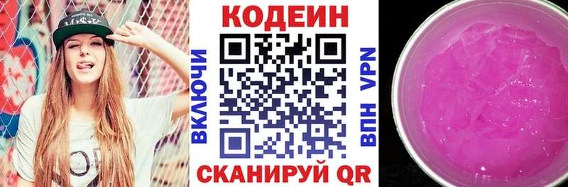 Codein напиток Lean (лин)  площадка Telegram  Челябинск 